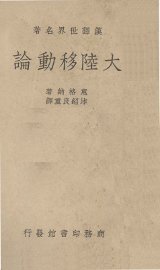 大陆移动论 - 封面图