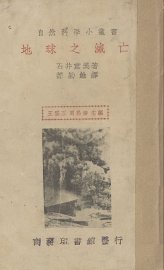 地球之灭亡 - 封面图