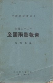全国雨量报告 - 封面图