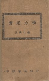 实用力学 - 封面图