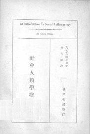 社会人类学概论 - 封面图