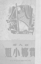 费娜小姐 - 封面图