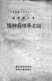 精神病理学名词 - 封面图