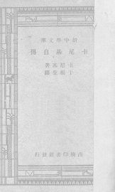 卡尼基自传 - 封面图