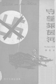 守望莱茵河 - 封面图