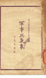 军事与气象 - 封面图