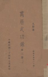 万历武功录  东三边 - 封面图