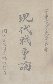 现代战争论 - 封面图