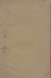 文品汇钞 - 封面图