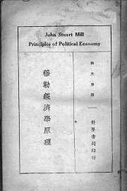 穆勒经济学原理 - 封面图