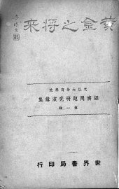 黄金之将来 - 封面图