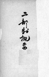 二部制概要 - 封面图