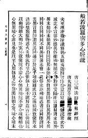 般若波罗蜜多心经疏 - 封面图