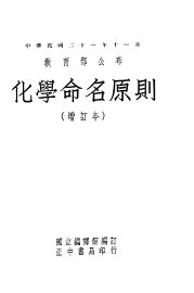 化学命名原则 - 封面图