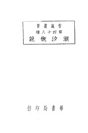 潮汐概说 - 封面图