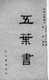 五叶书 - 封面图