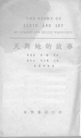 天与地的故事 - 封面图