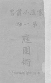 庭园术 - 封面图