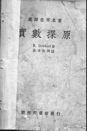 实数探原 - 封面图