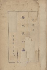 苏东坡全集 - 封面图