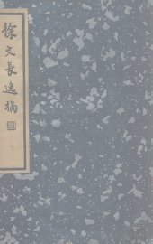 徐文长逸稿 - 封面图