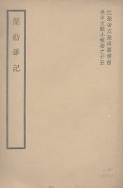 兰舫笔记 - 封面图