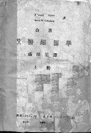 兽医细菌学  上 - 封面图