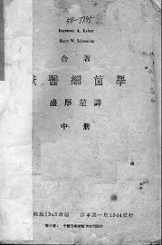 兽医细菌学  中 - 封面图