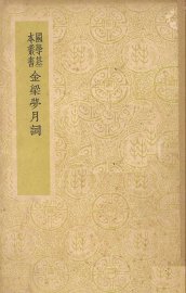 金梁梦月词 - 封面图