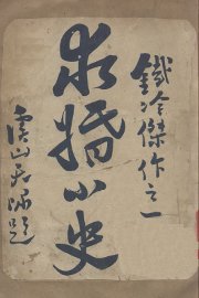 求婚小史 - 封面图