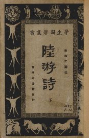 陆游诗 - 封面图