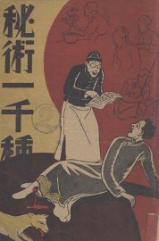 秘术一千种 - 封面图