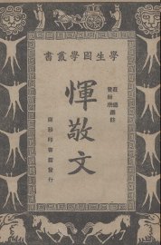 恽敬文 - 封面图