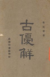 古优解 - 封面图