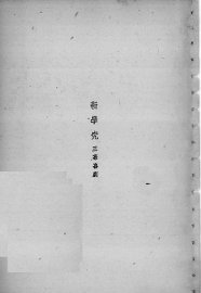 新学究 - 封面图