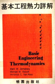 基本工程热力详解 - 封面图
