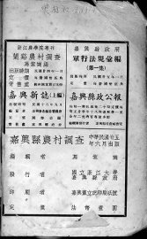 嘉兴县农村调查 - 封面图