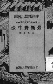 最新养牛法 - 封面图