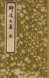 琅嬛文集 - 封面图