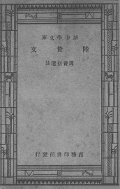 陆贽文 - 封面图