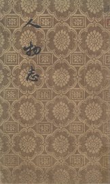 人物志 - 封面图