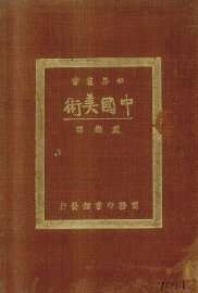 中国美术 - 封面图