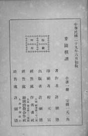 弈园棋谱 - 封面图