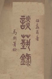 谈艺录 - 封面图