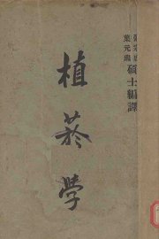 植烟学 - 封面图