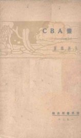 国画ABC - 封面图