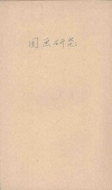 国画研究 - 封面图