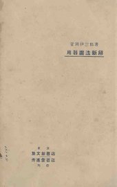 用器画法新解 - 封面图