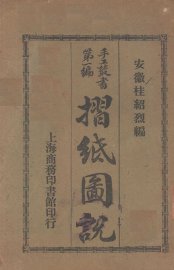 折纸图说 - 封面图