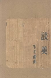谈美 - 封面图